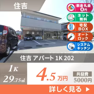 住吉 アパート 1K 202