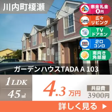 ガーデンハウスTADA A 103