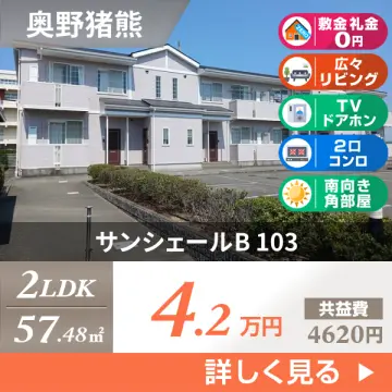 サンシェールB 103