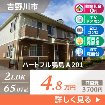 ハートフル鴨島 A 201