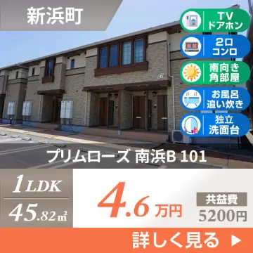 プリムローズ 南浜B 101