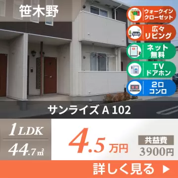 サンライズ A 102