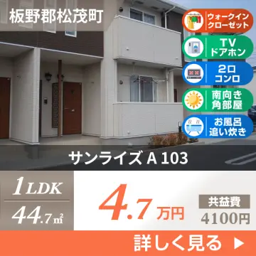 サンライズ A 103