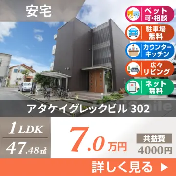 アタケイグレックビル 302