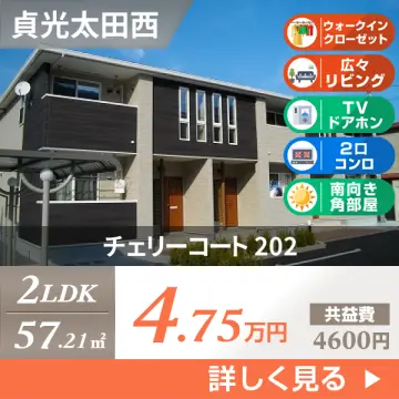 チェリーコート 202