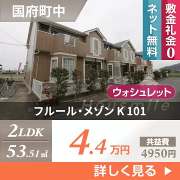 フルール・メゾン K 101