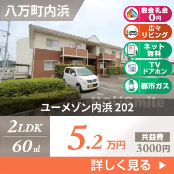 ユーメゾン内浜 202