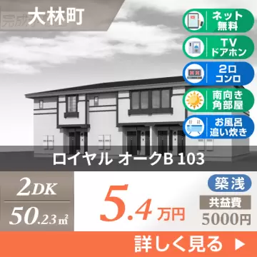 ロイヤル オークB 103