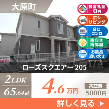 ローズスクエアー 205