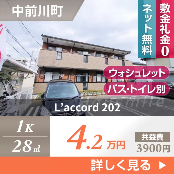 L’accord 202