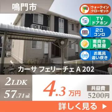 カーサ フェリーチェ A 202