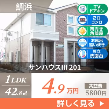サンハウスIII 201