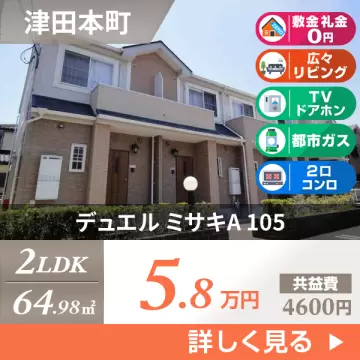 デュエル ミサキA 105