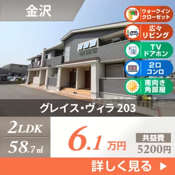 グレイス・ヴィラ 203