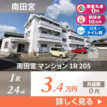南田宮 マンション 1R 205