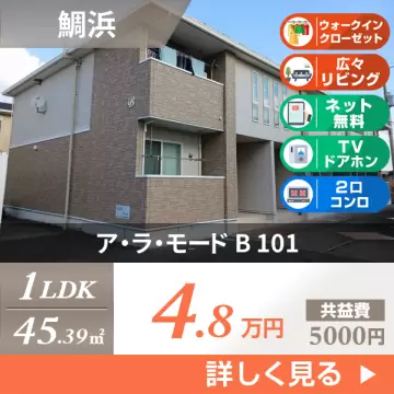 ア・ラ・モード B 101