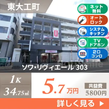 ソワ・リヴィエール 303