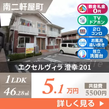 エクセルヴィラ 澄幸 201