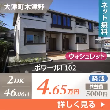 ポワールI 102