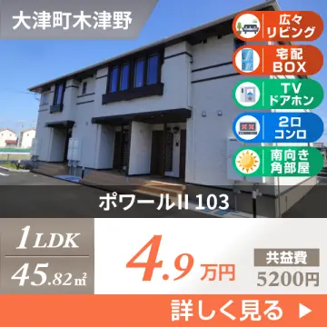 ポワールII 103