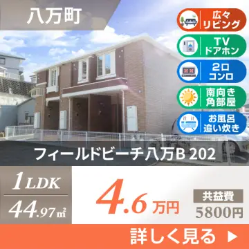 フィールドビーチ八万B 202