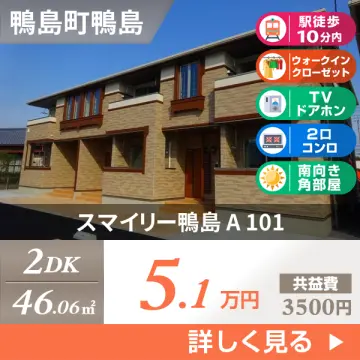 スマイリー鴨島 A 101