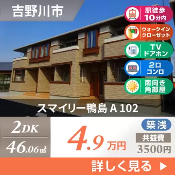 スマイリー鴨島 A 102
