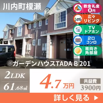 ガーデンハウスTADA B 201
