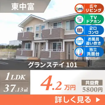 グランステイ 101