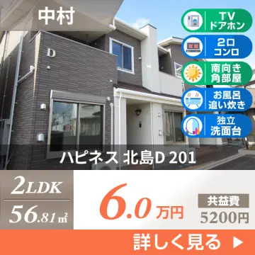 ハピネス 北島D 201