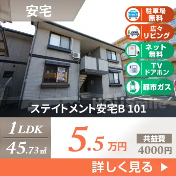 ステイトメント安宅B 101