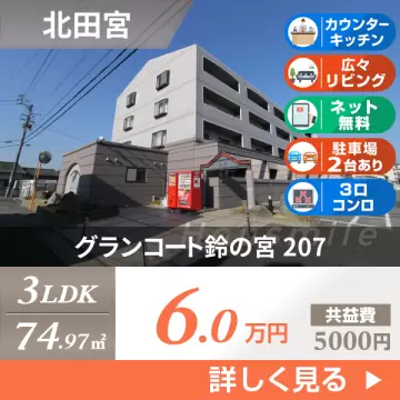 グランコート鈴の宮 207