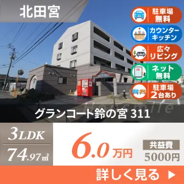 グランコート鈴の宮 311