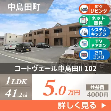 コートヴェール中島田II 102