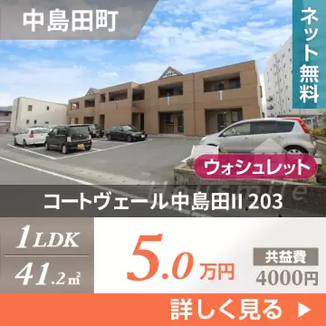 コートヴェール中島田II 203