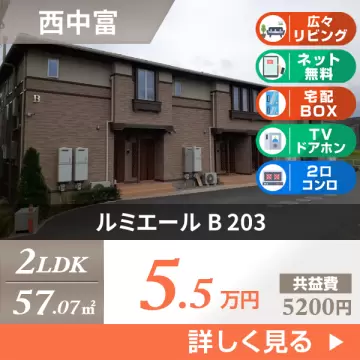 ルミエール B 203