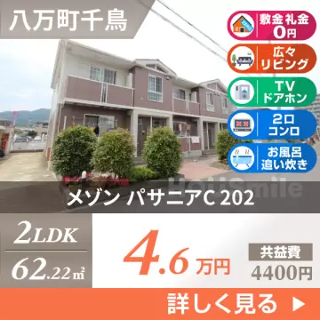 メゾン パサニアC 202