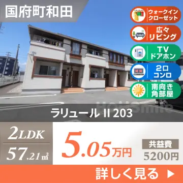 ラリュール II 203