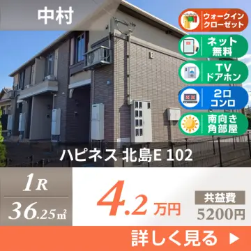 ハピネス 北島E 102