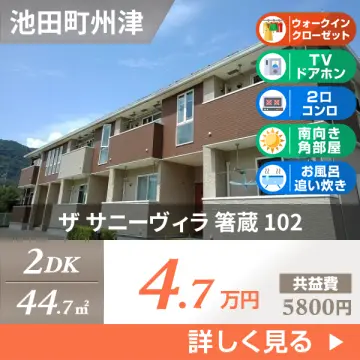 ザ サニーヴィラ 箸蔵 102