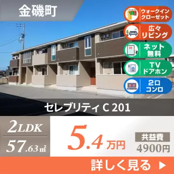 セレブリティ C 201