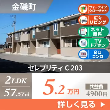 セレブリティ C 203