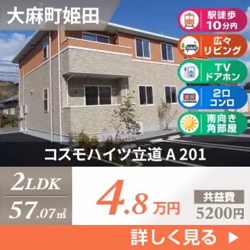 コスモハイツ立道 A 201