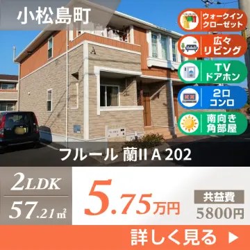 フルール 蘭II A 202
