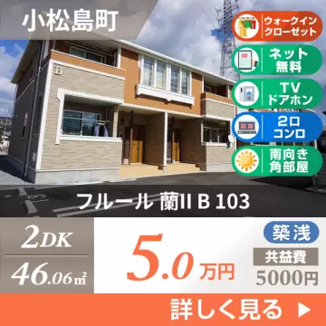 フルール 蘭II B 103
