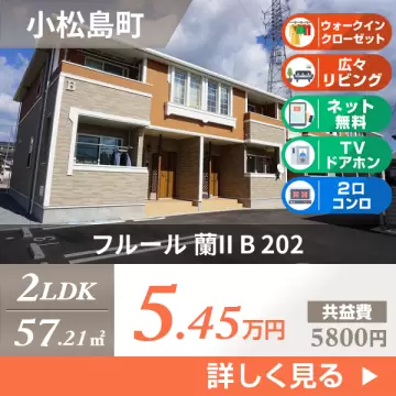 フルール 蘭II B 202