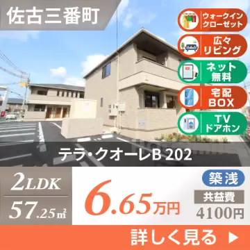 テラ・クオーレB 202