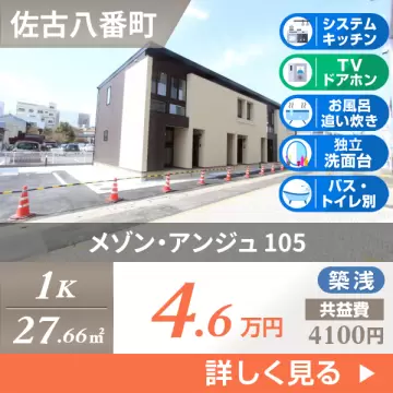 メゾン・アンジュ 105