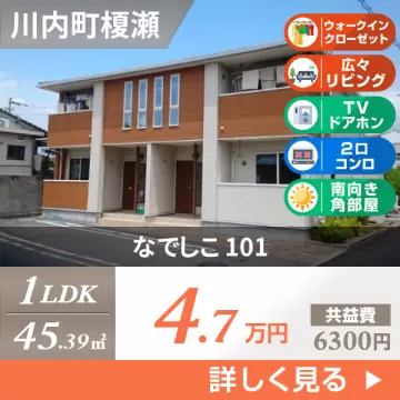 なでしこ 101