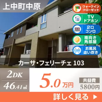 カーサ・フェリーチェ 103